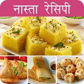 Nasta Recipes(Snacks) Hindi