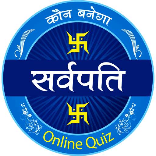 Kaun Banega Sarvpati - Online Quiz - KBS
