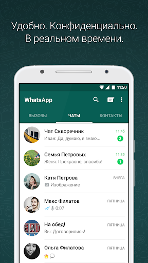 WhatsApp Messenger скриншот 1