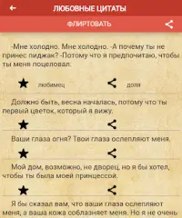 Любовные Фразы И Соблазнительные Цитаты На Андроид App Скачать - 9Apps