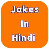 jokes in hindi चुटकुले