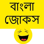 Bengali Jokes APK Download 2023 - Free - 9Apps