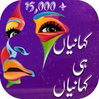 Urdu Stories , Urdu Kahaniyan ,Best Urdu Stories on 9Apps