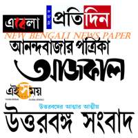 Bengali News Paper New