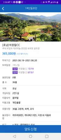 골프통 APK Download 2023 - Free - 9Apps 골프통 Apk Download 2023 - Free - 9Apps