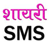 Latest Shayari SMS