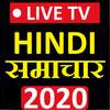 Today News in Hindi, All Hindi News Live TV - 2020