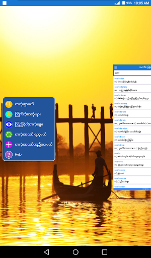 English-Myanmar Dictionary screenshot 9