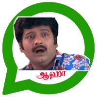 Vivek Whats Up Sticker App Tamil Stickers
