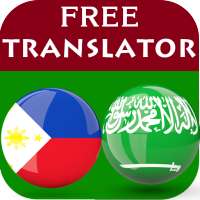 الفلبينية العربية المترجم