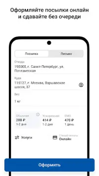 Почта России На Андроид App Скачать - 9Apps