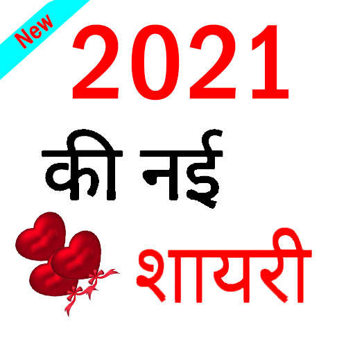 Happy New Year Shayari, Happy New Year wishes 2021