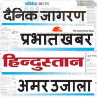Hindi News Papers