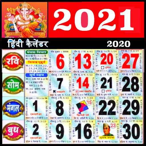 Hindi calendar 2021 - हिंदी कैलेंडर 2021