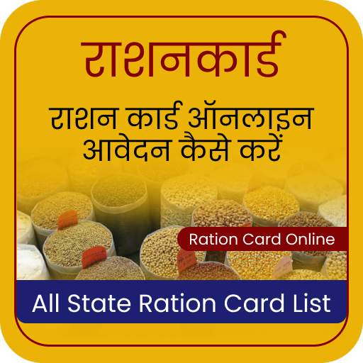 Ration Card Online: राशन कार्ड