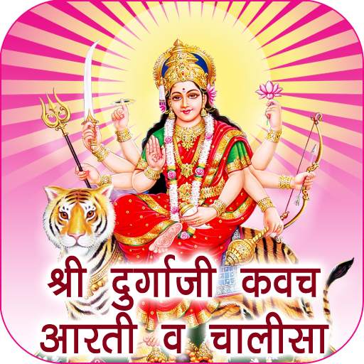 Durga Kavach Aarti & Chalisa (Audio)