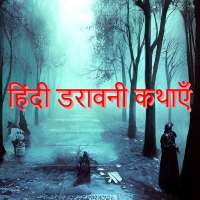 Hindi Horror Short Stories