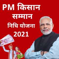 PM Kisan samman nidhi yojana 2021-22