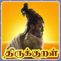 Thirukkural for Students Youth - 1330