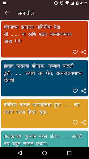 Marathi Ukhane screenshot 3