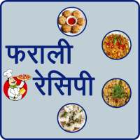Farali Recipe in Hindi