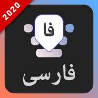 Farsi Keyboard 2020: Persian Typing Keyboard on 9Apps