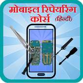 Mobile Repairing in Hindi