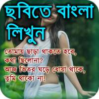 Bangla Text on Photo & Images 