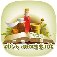 Home Remedy in Tamil