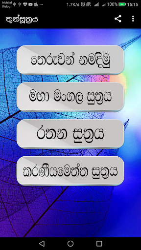 Thun Suthraya තුන් සූත්‍රය APK Download 2024 - Free - 9Apps