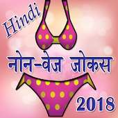 Hindi NonVej Funny Jokes 2018