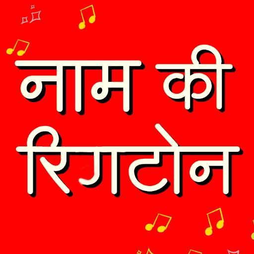 Hindi My Name Ringtone Maker