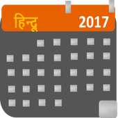 Hindu Calendar 2018