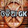 Odia GK on 9Apps