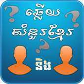 Khmer BQuiz-Khmer Game Multiplayer