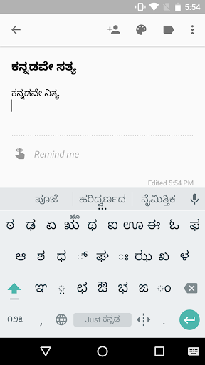 Just Kannada Keyboard 4 تصوير الشاشة