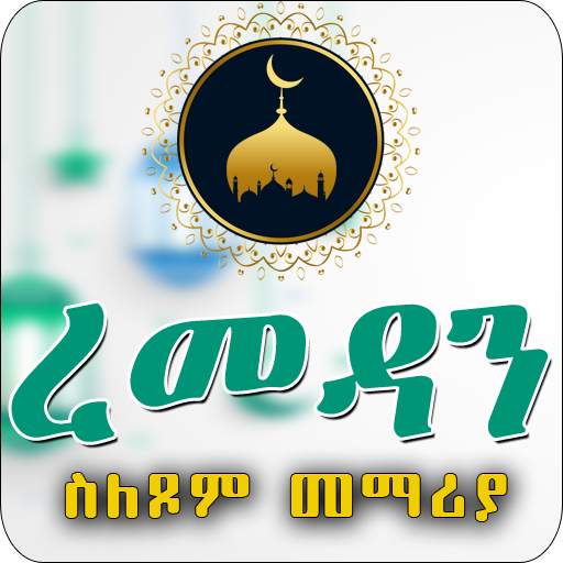 Ramadan Basic Info