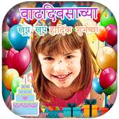 Marathi Birthday Photo Frame on 9Apps