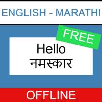English To Marathi Translation and Converter