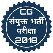 CG Sanyukt Bharti Pariksha 2018 on 9Apps