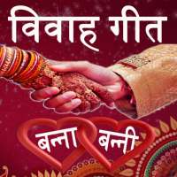 Vivah Geet in Hindi(Banna & Ba