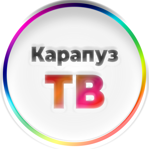 Карапуз вывеска. Карапузик тв. Игровой канал на тв. Логотип телеканала карапуз. Карапузики надпись.