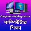 Computer training apps