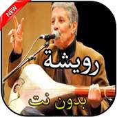 أغاني محمد رويشة بدون نت on 9Apps