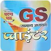 Ghatna Chakra GS Pointer In Hindi on 9Apps