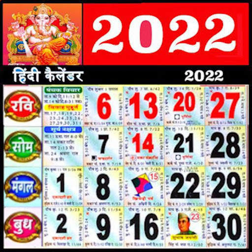 Hindi calendar 2022 - हिंदी कैलेंडर 2022