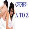 সেক্সের A TO Z on 9Apps