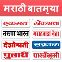 Marathi News - All Newspaper