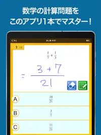 数学検定 数学計算トレーニング 無料 中学生数学勉強アプリ App Download 21 Gratis 9apps