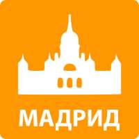 Карта Мадрида на русском. Афиша 2020 on 9Apps